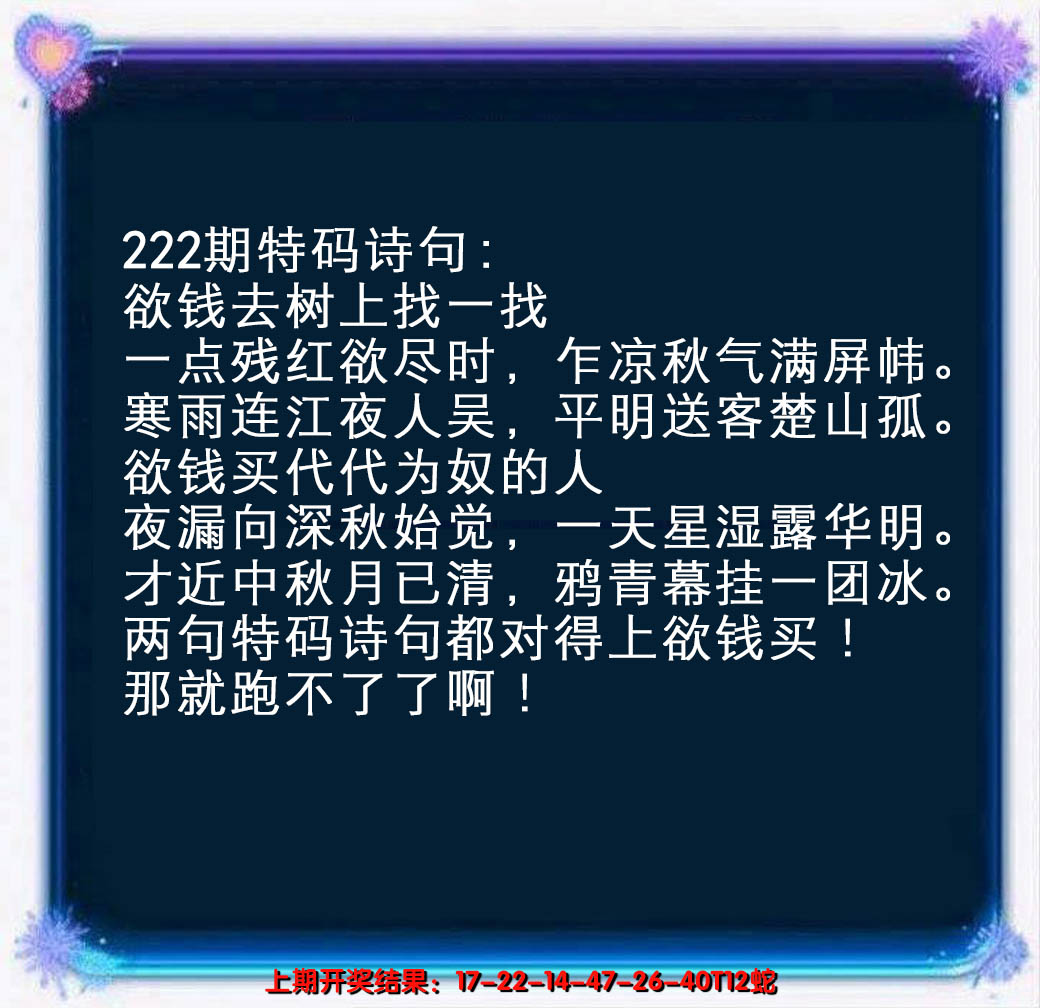 2024222期蓝色欲钱料