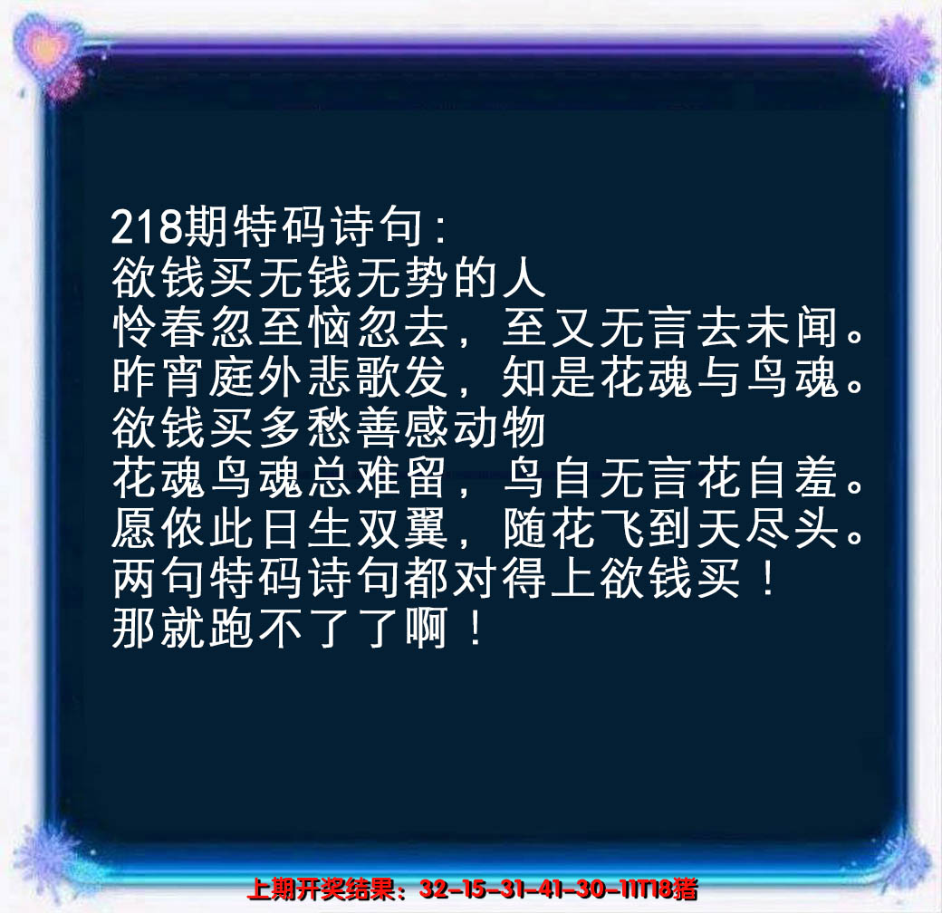 2024218期蓝色欲钱料