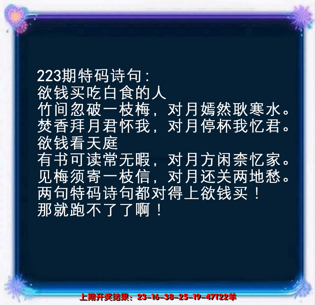2024223期蓝色欲钱料