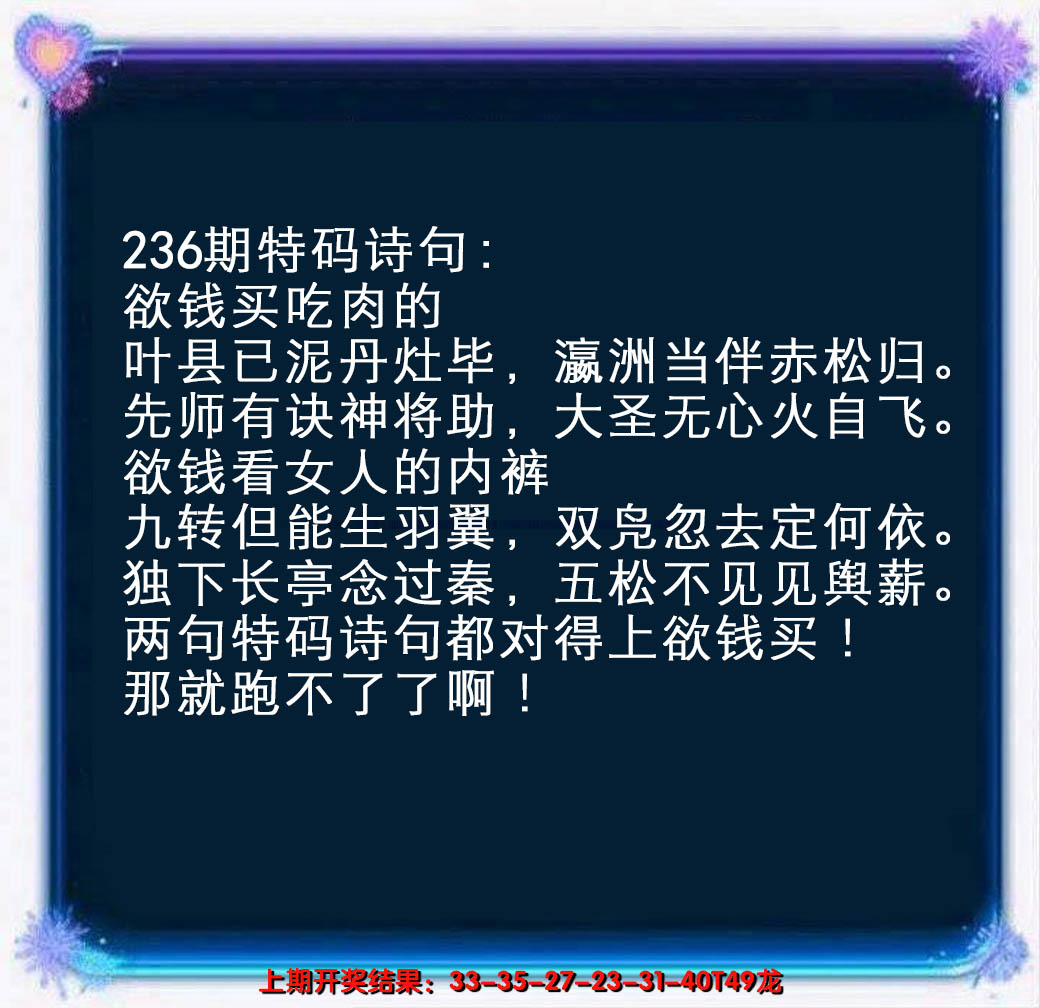 2024236期蓝色欲钱料