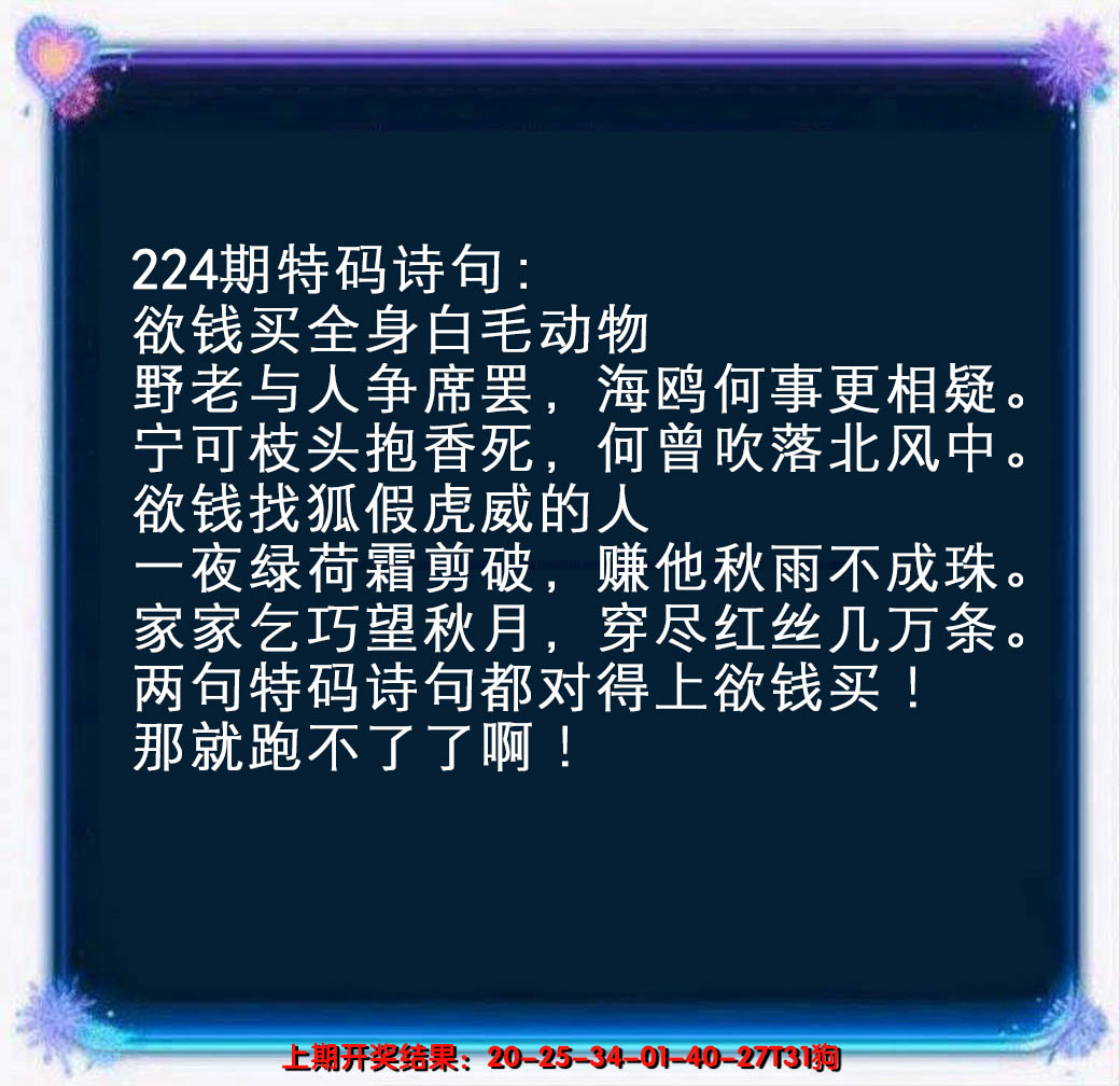 2024224期蓝色欲钱料