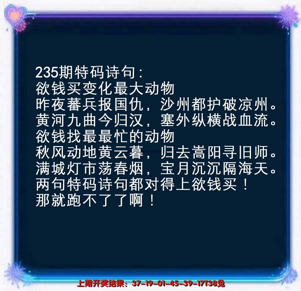 2024235期蓝色欲钱料