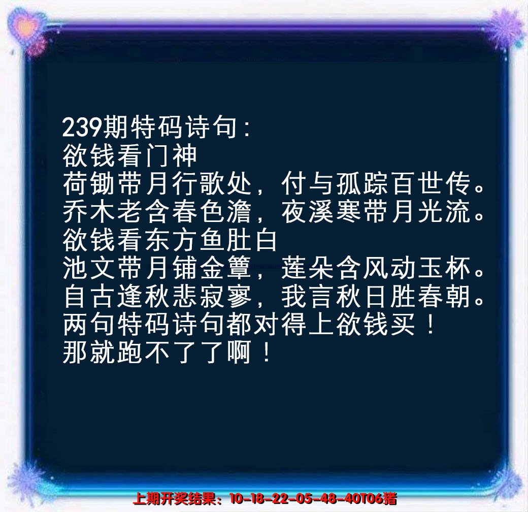 2024239期蓝色欲钱料