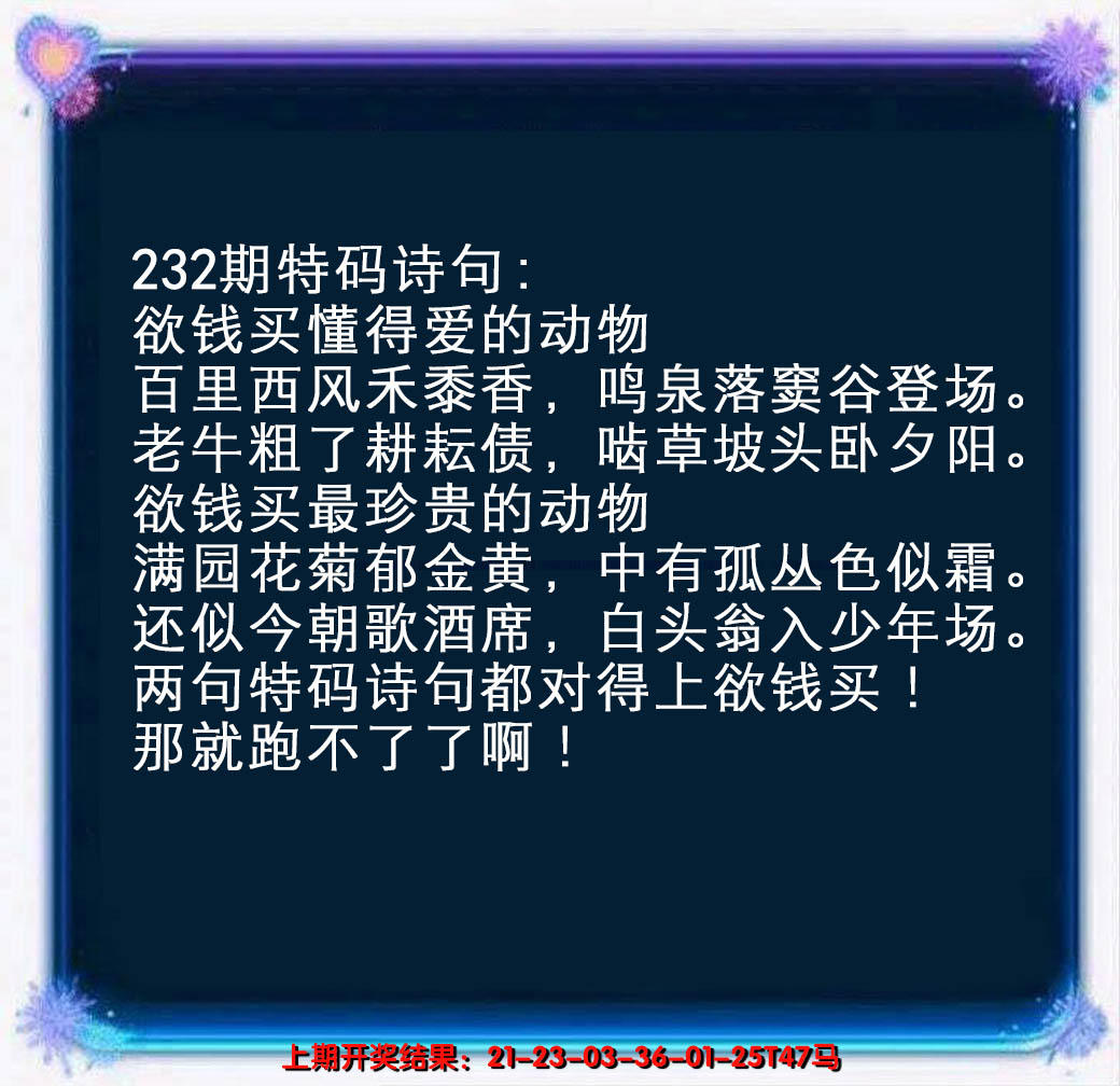 2024232期蓝色欲钱料