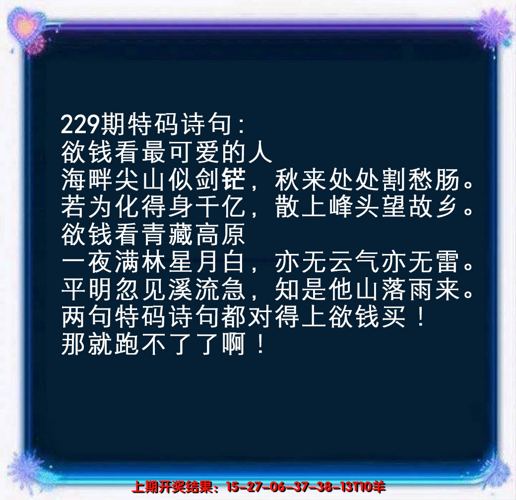 2024229期蓝色欲钱料