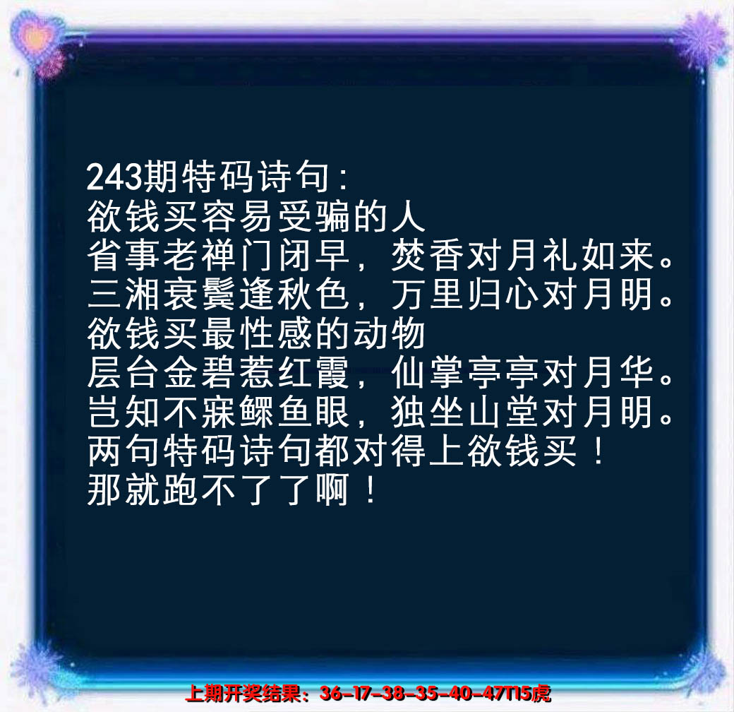 2024243期蓝色欲钱料