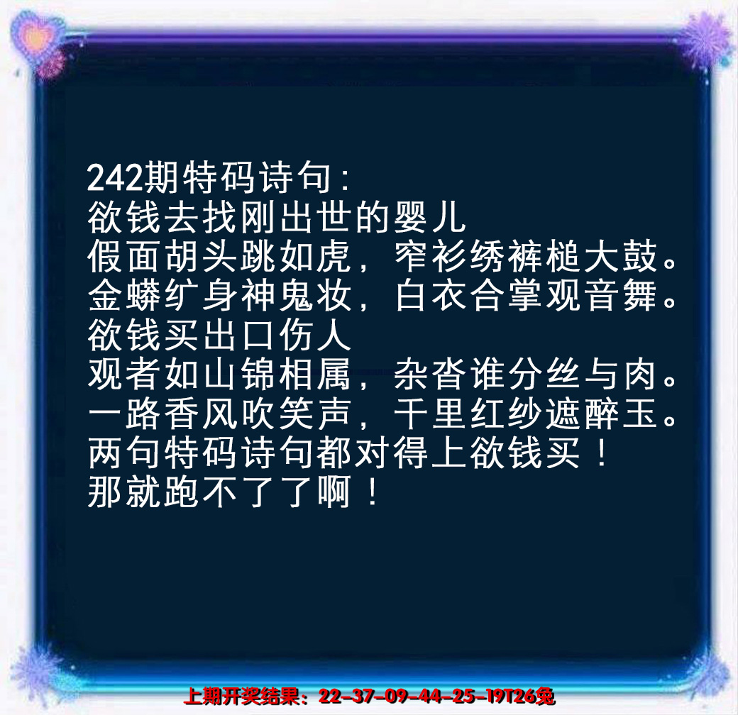 2024242期蓝色欲钱料