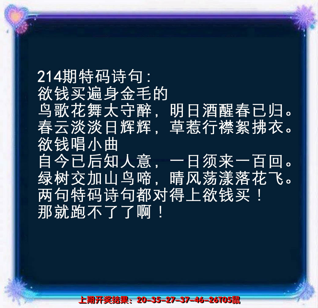 2024214期蓝色欲钱料