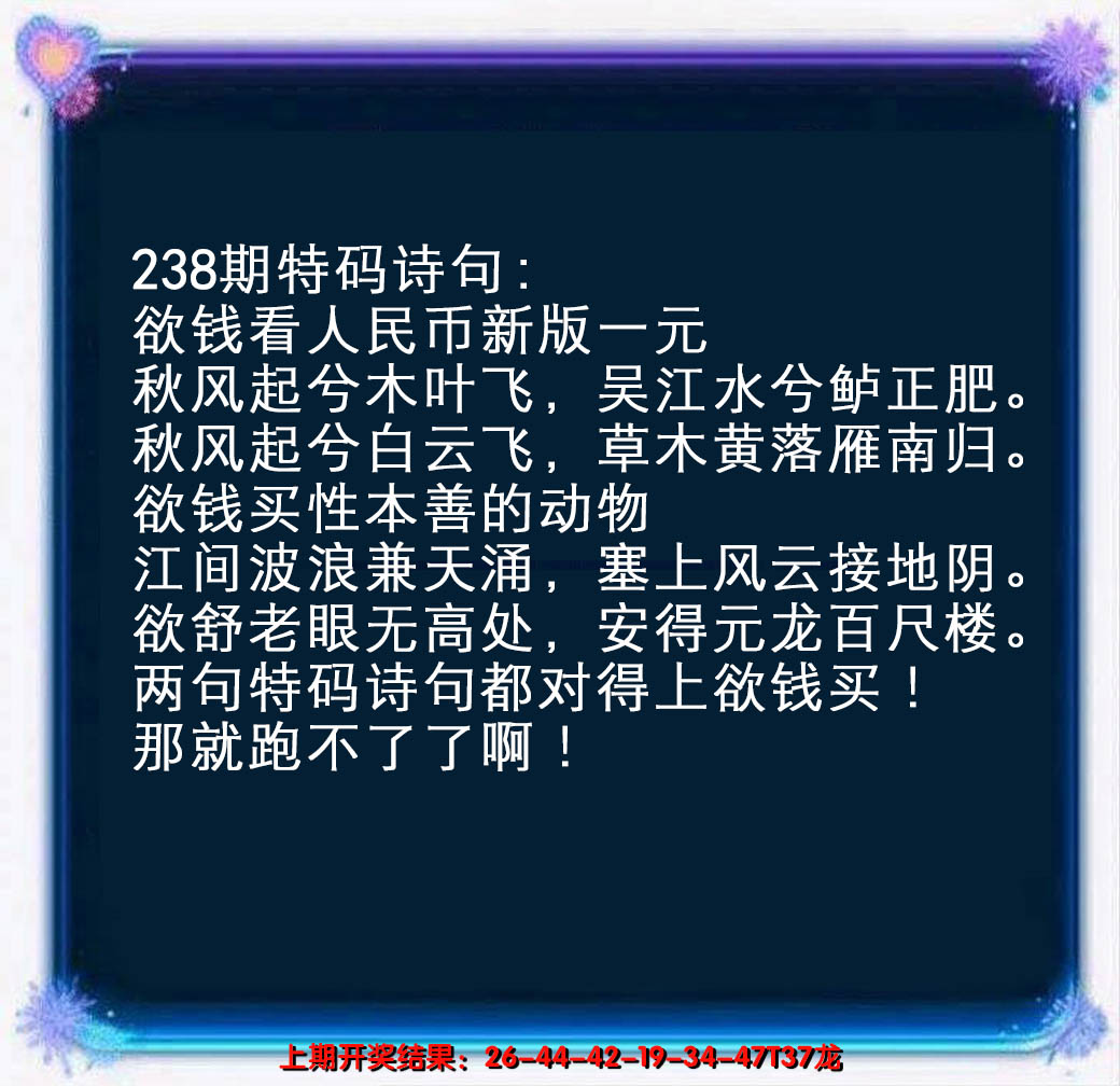 2024238期蓝色欲钱料