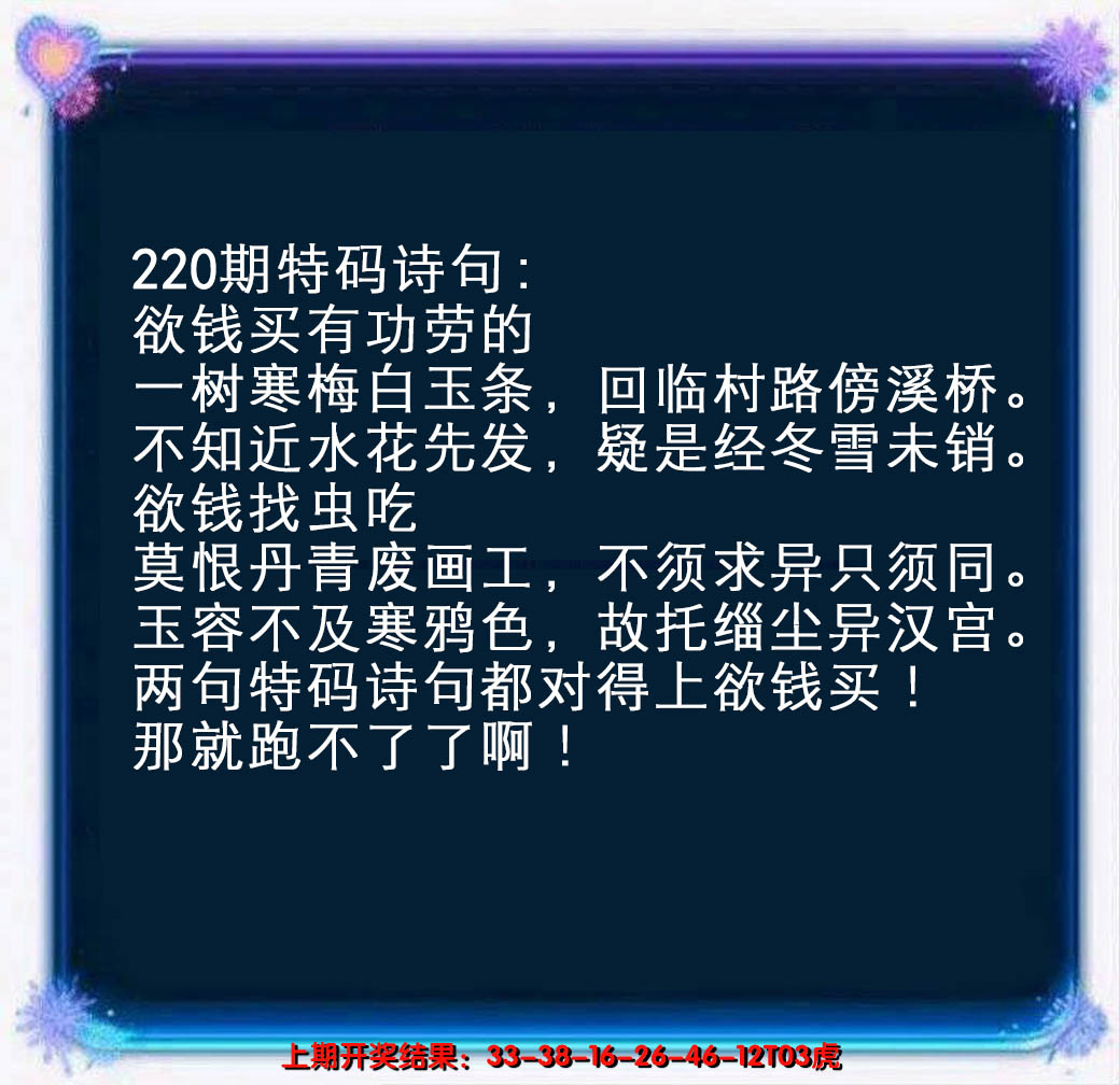 2024220期蓝色欲钱料