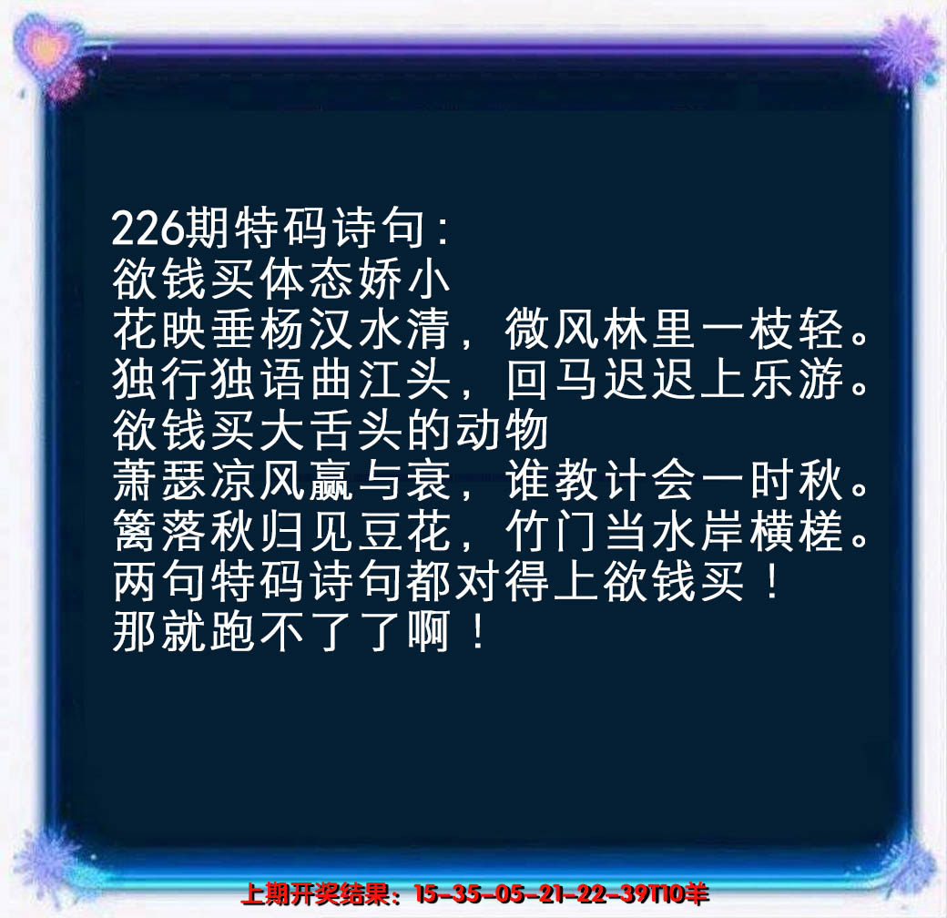 2024226期蓝色欲钱料