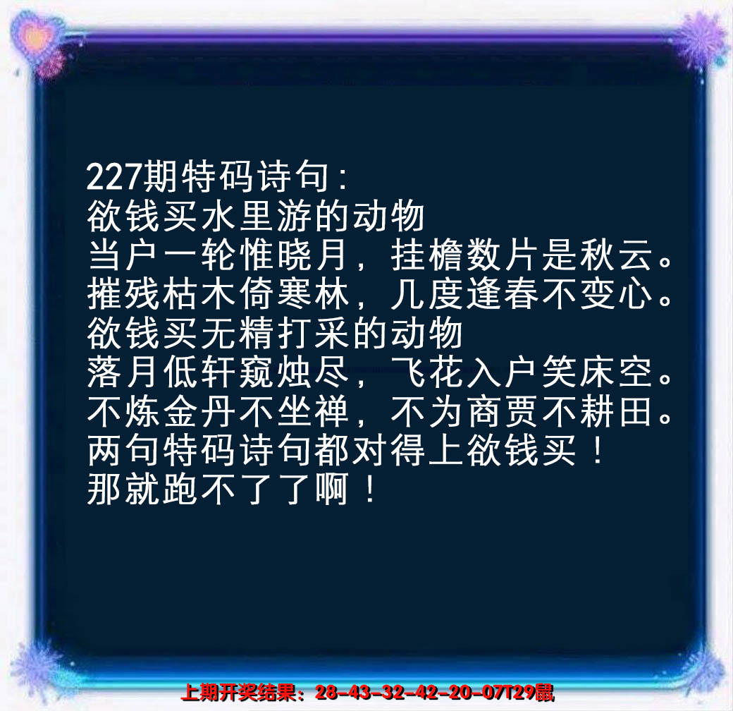 2024227期蓝色欲钱料