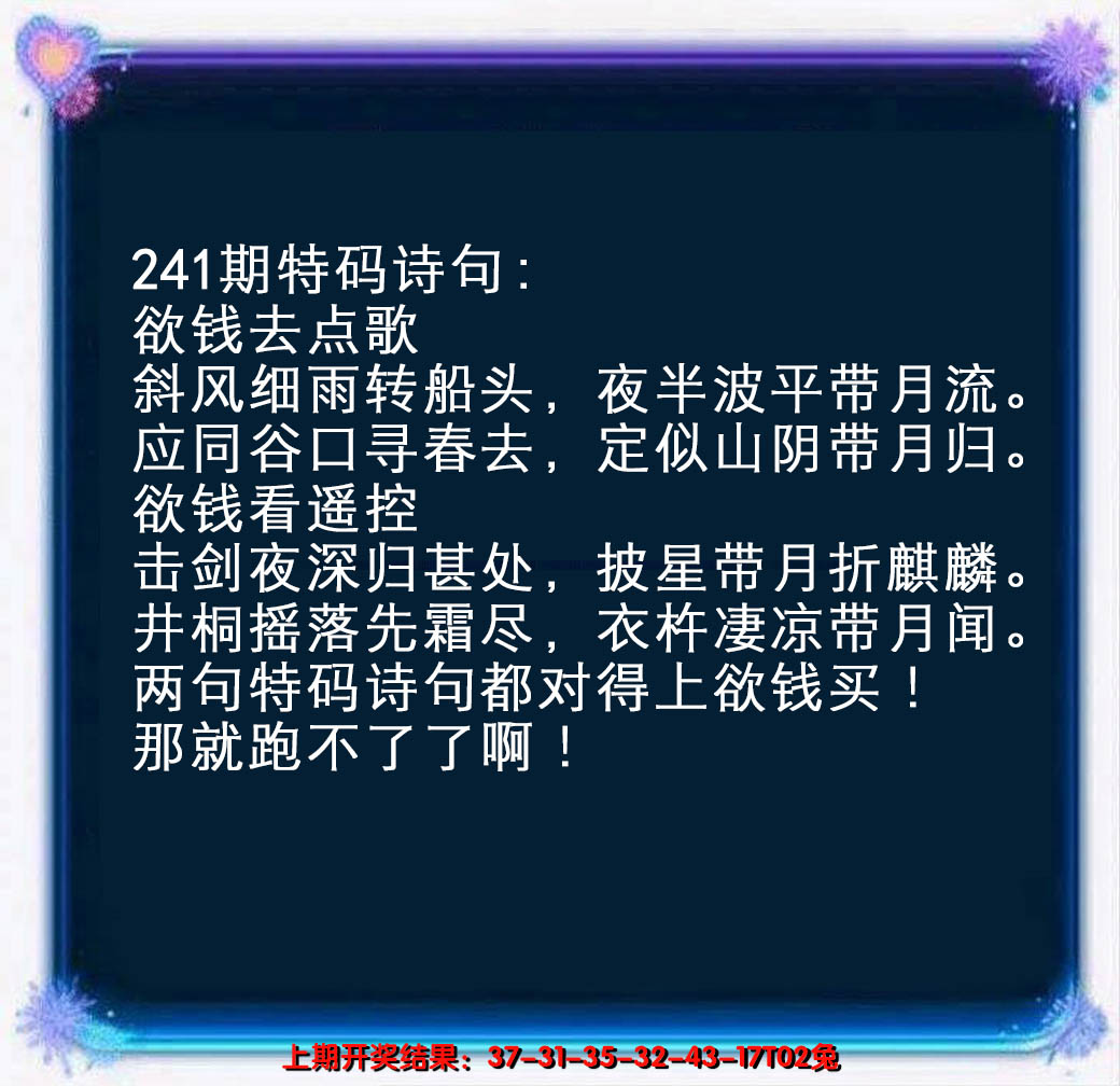 2024241期蓝色欲钱料