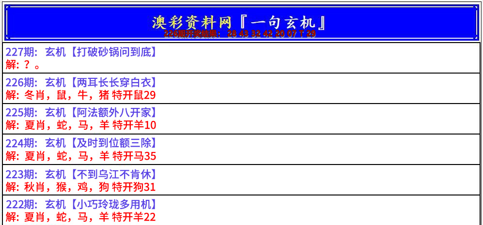 2024227期澳门一句玄机
