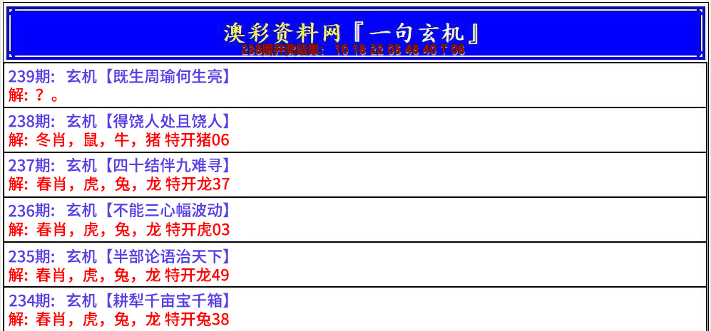 2024239期澳门一句玄机