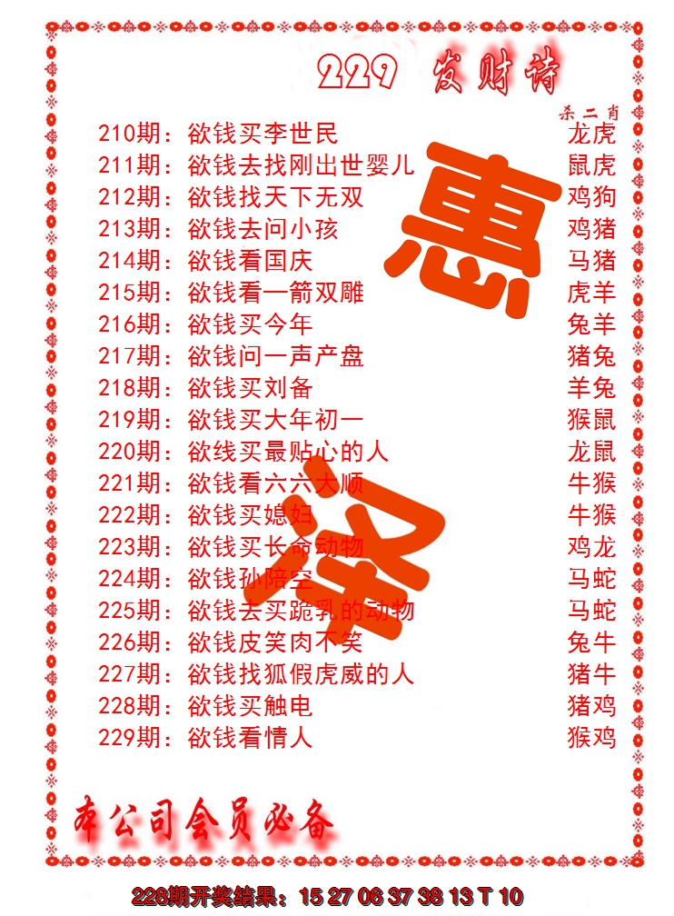 2024229期发财诗-AB