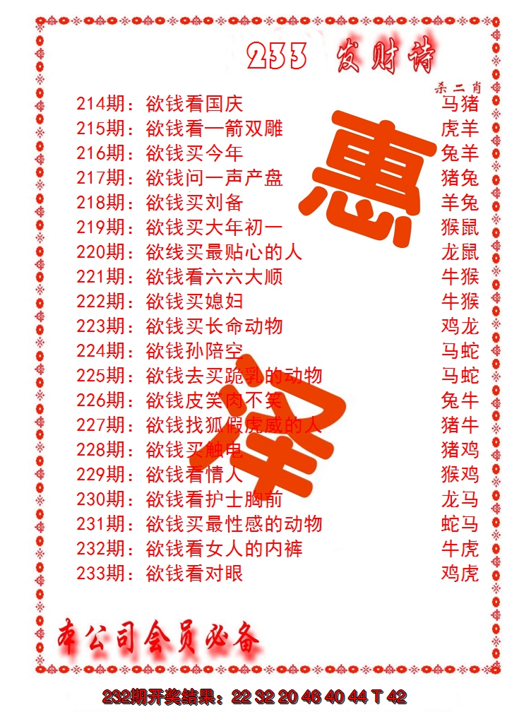 2024233期发财诗-AB