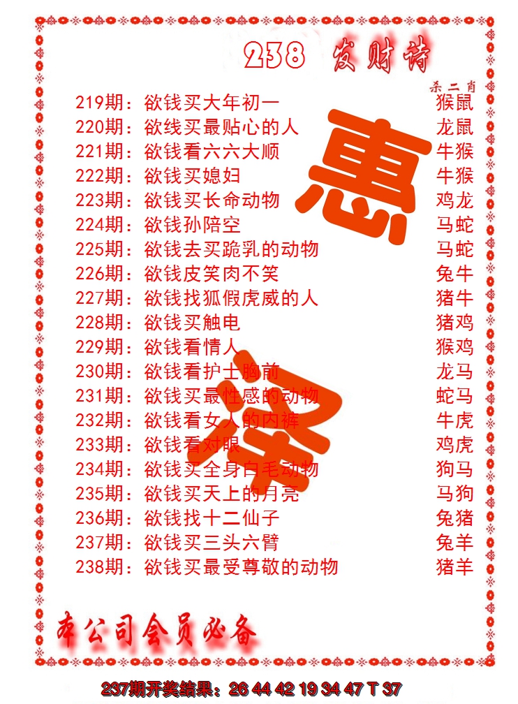 2024238期发财诗-AB