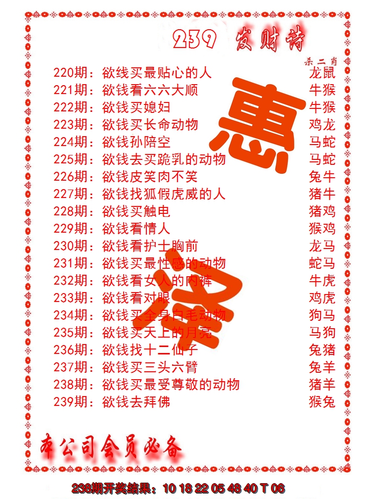 2024239期发财诗-AB