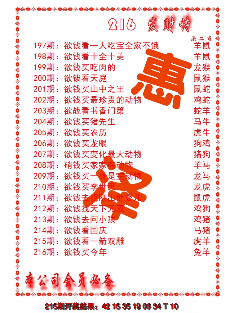 2024216期发财诗-AB