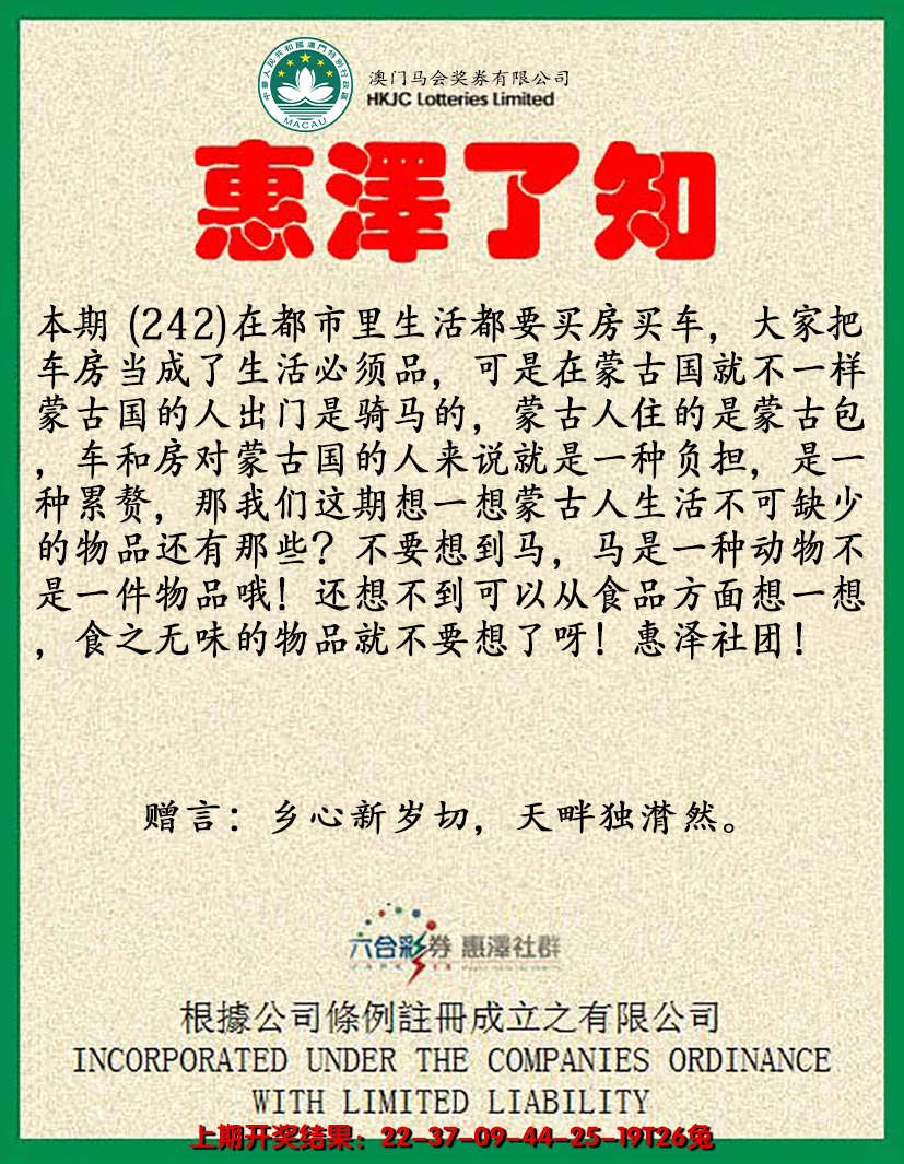 2024242期惠泽了知