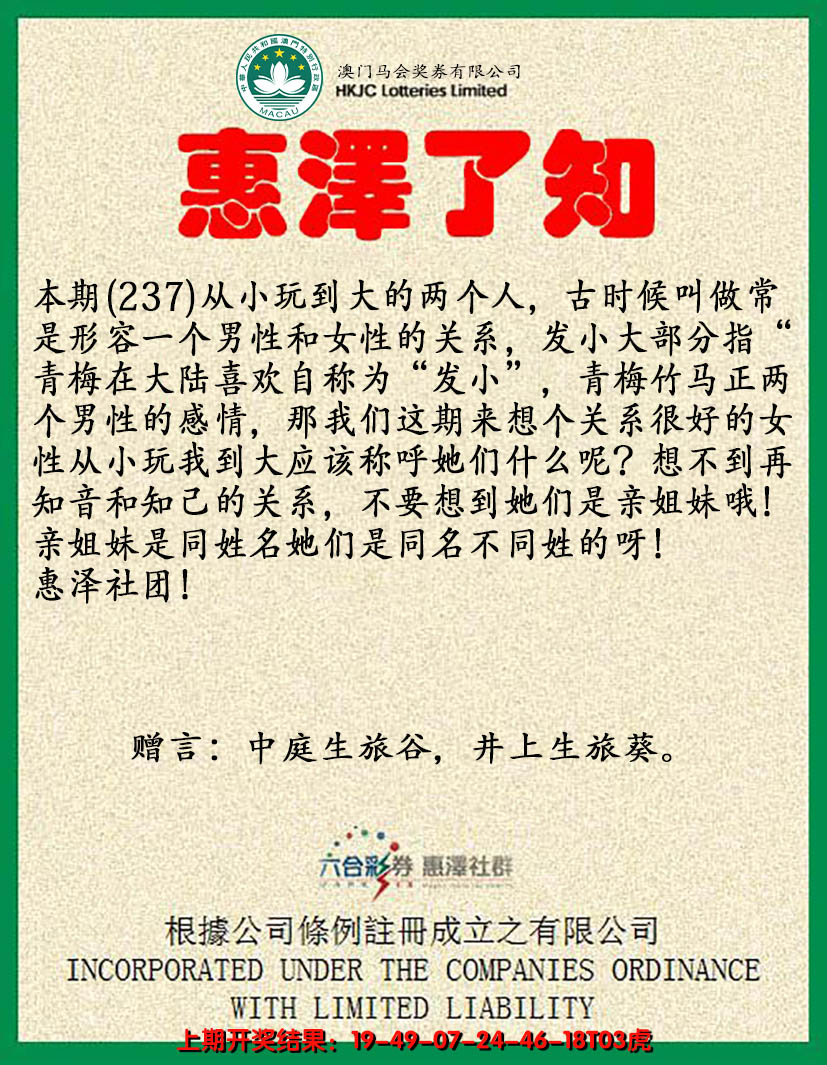 2024237期惠泽了知