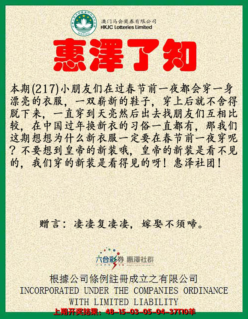 2024217期惠泽了知