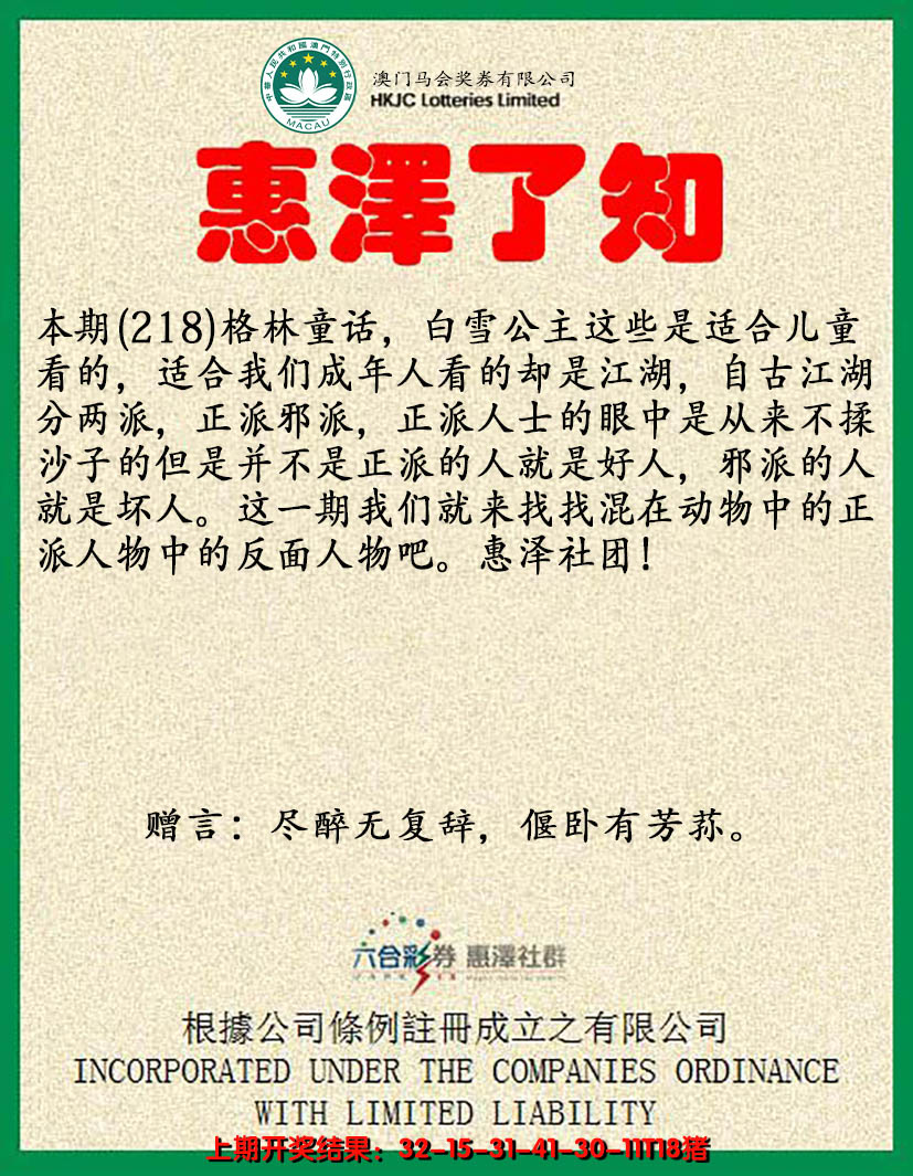 2024218期惠泽了知