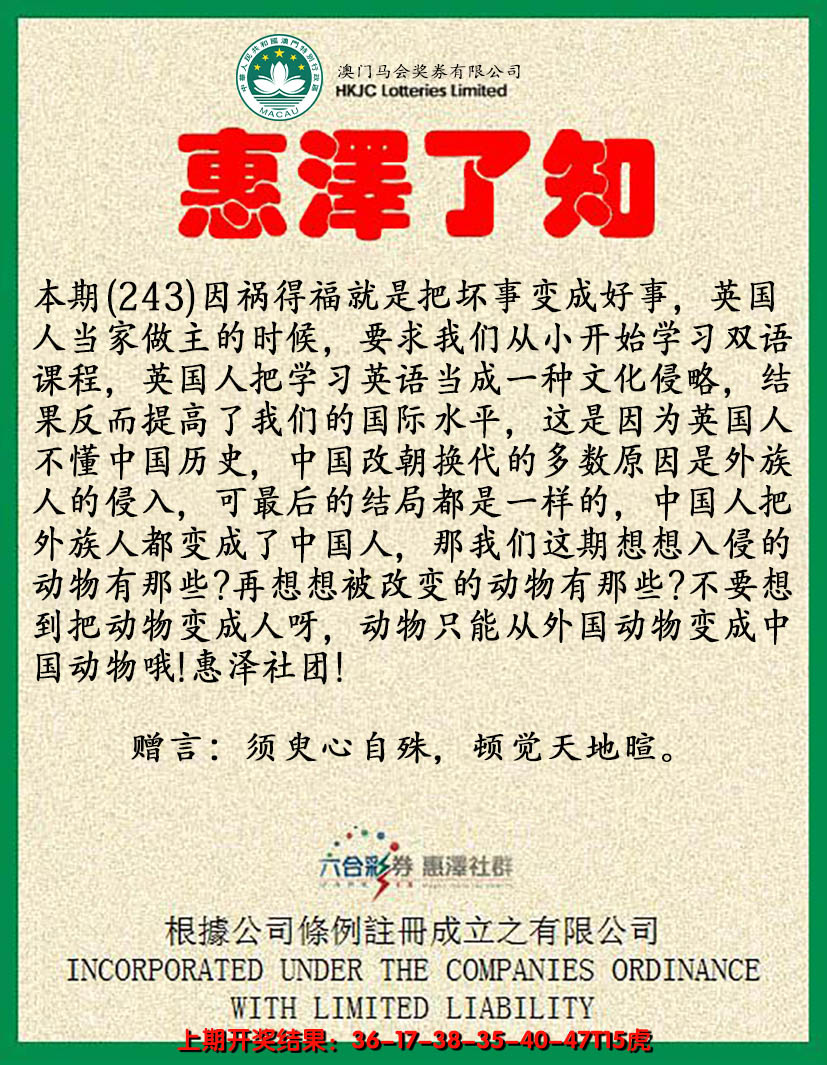 2024243期惠泽了知