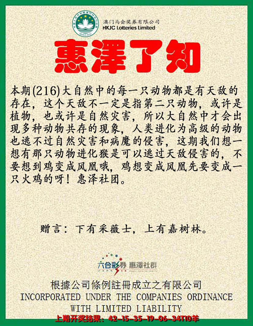 2024216期惠泽了知
