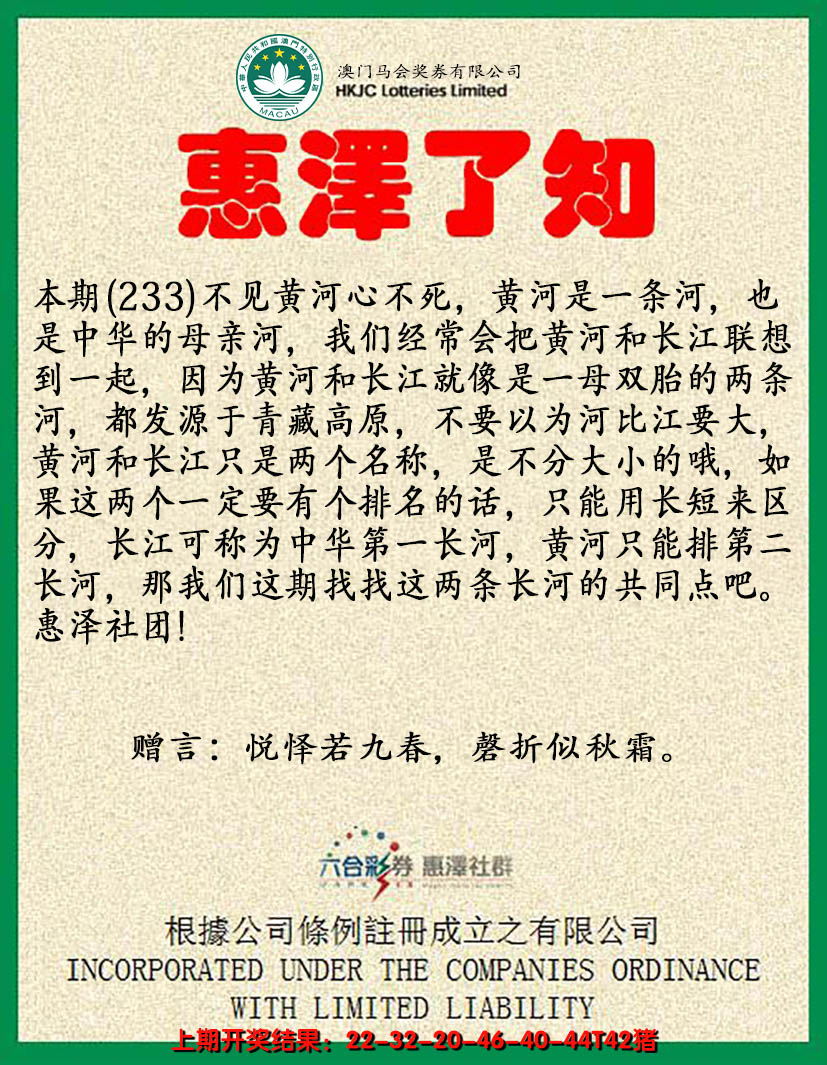 2024233期惠泽了知