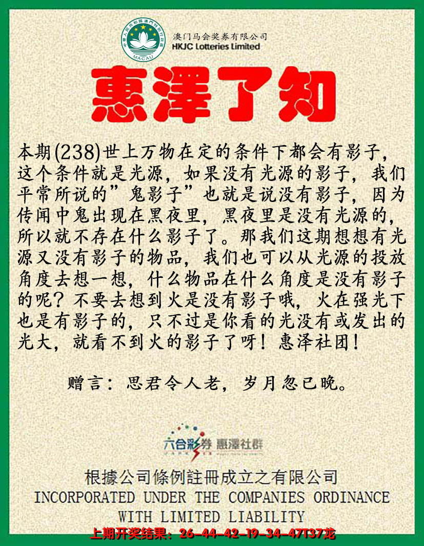 2024238期惠泽了知