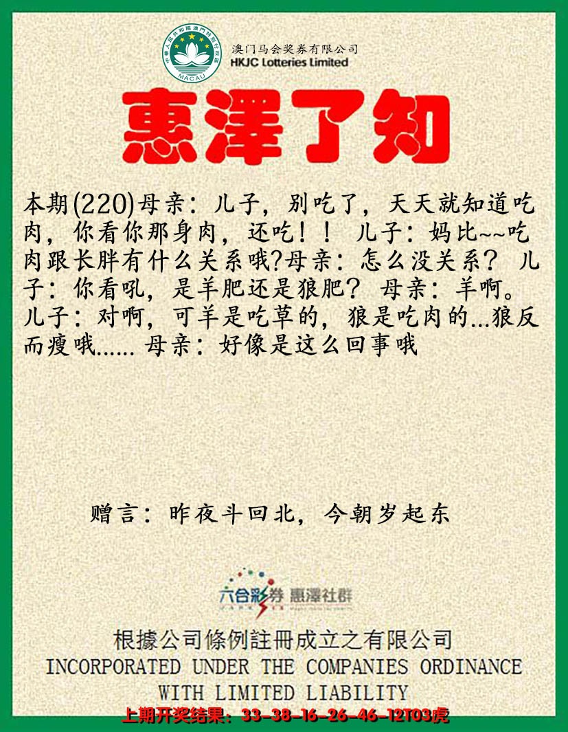 2024220期惠泽了知