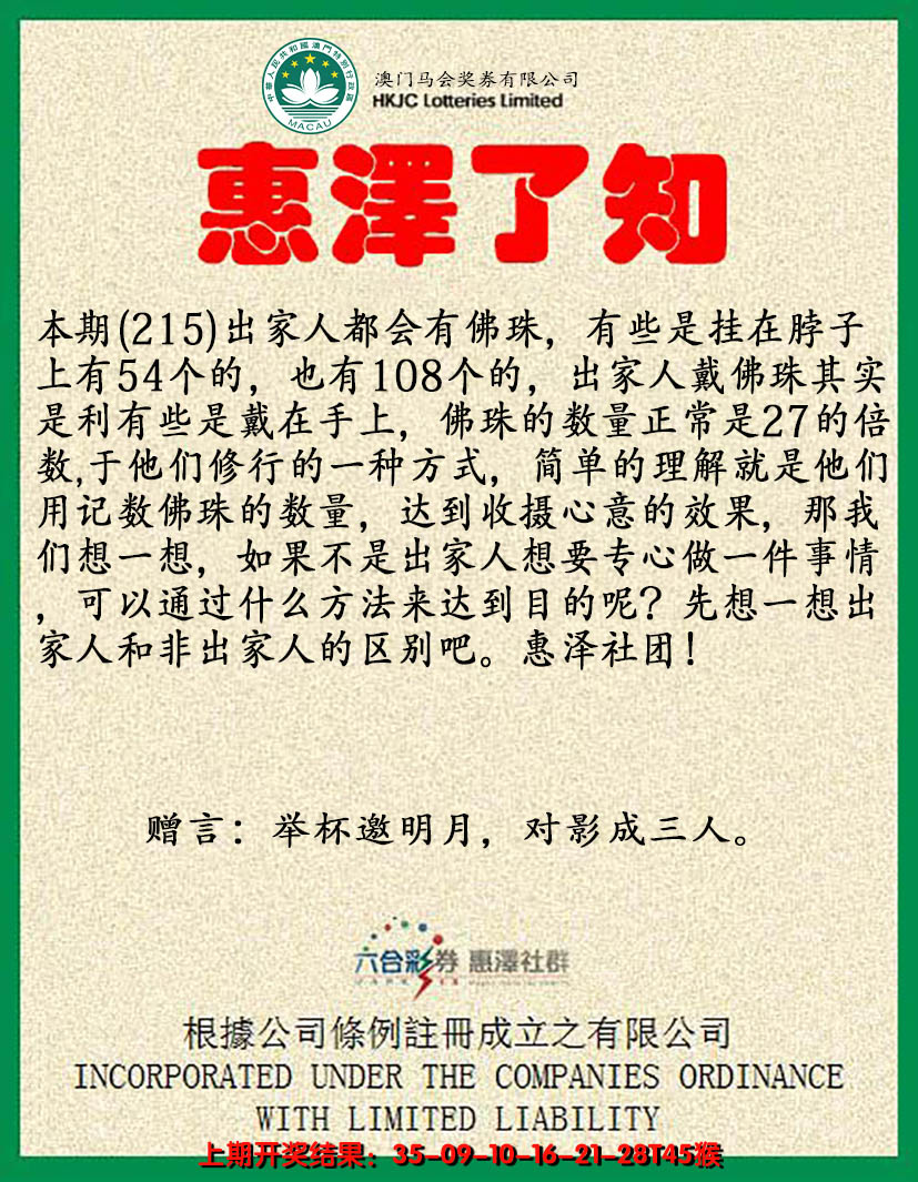 2024215期惠泽了知