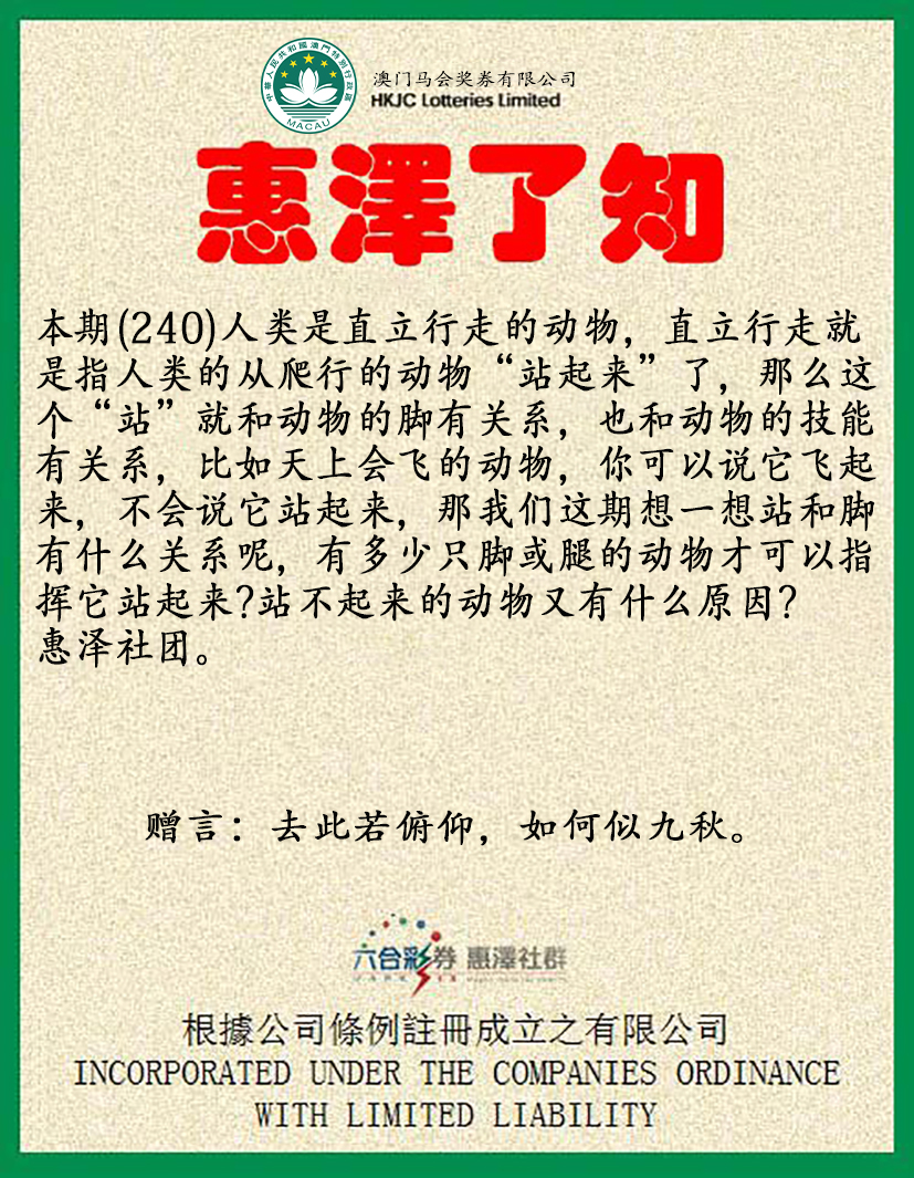 2024240期惠泽了知