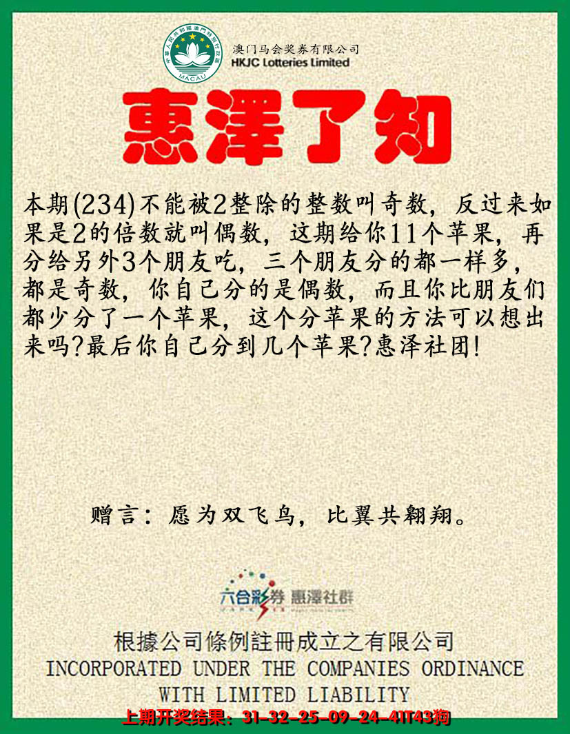 2024234期惠泽了知