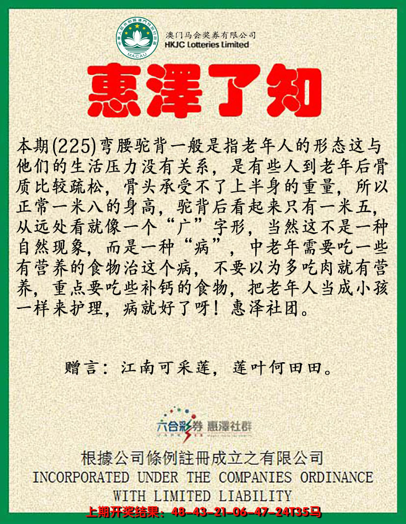 2024225期惠泽了知