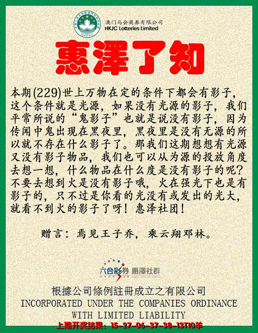 2024229期惠泽了知