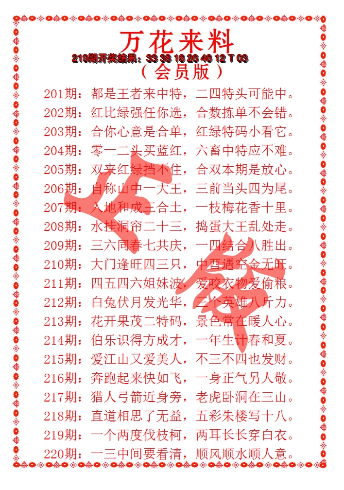 2024220期万花来料