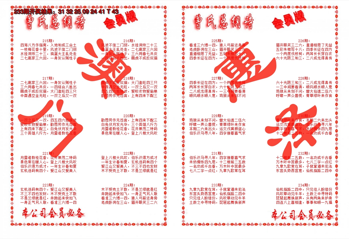 2024234期曾氏总纲诗