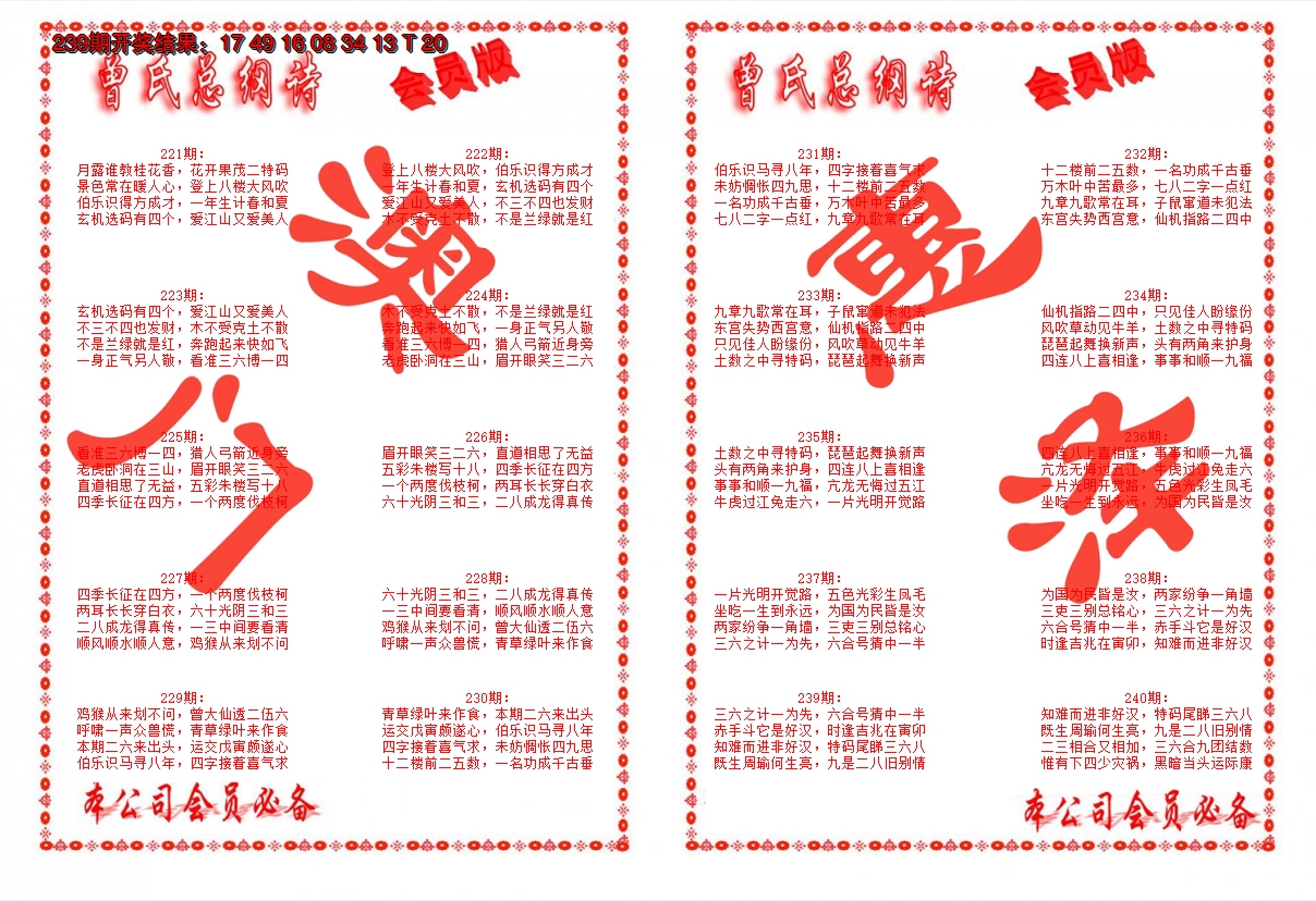 2024240期曾氏总纲诗