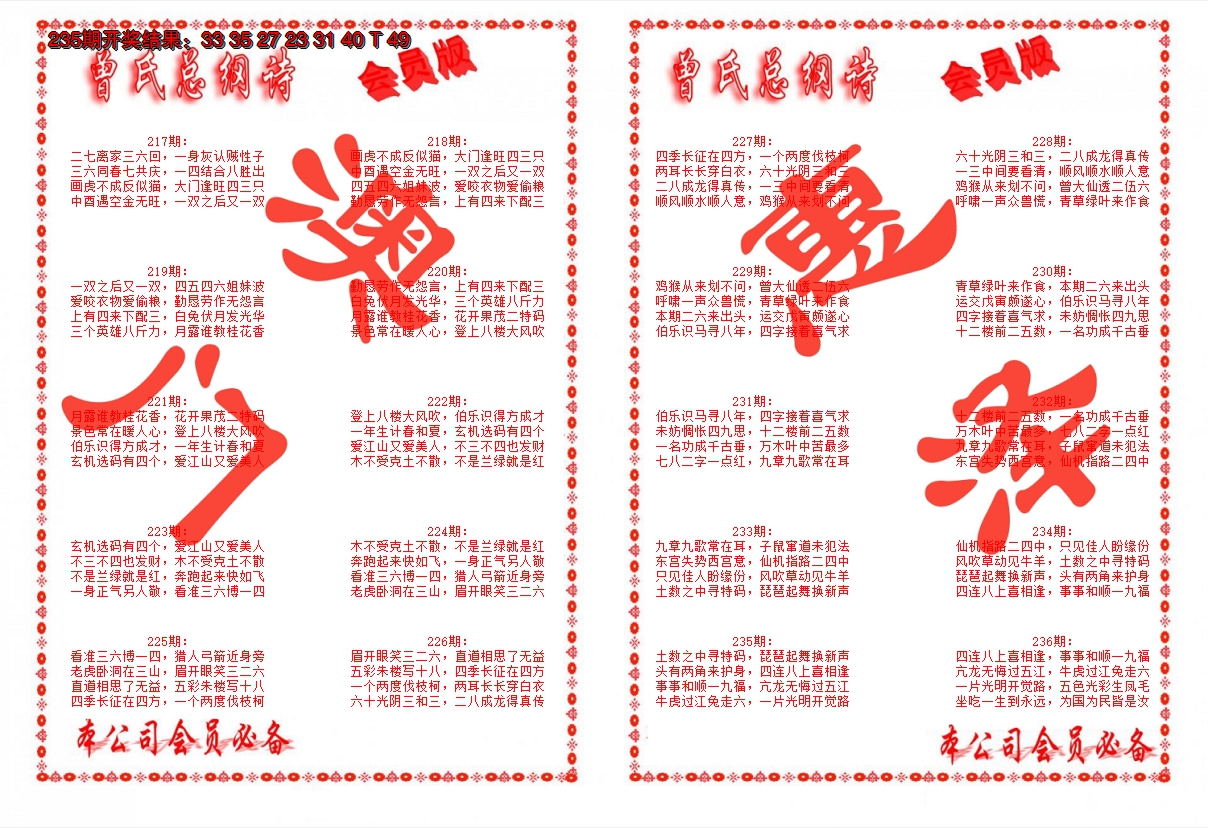 2024236期曾氏总纲诗