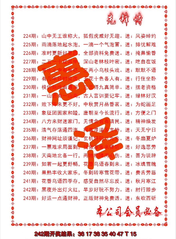 2024243期先锋诗