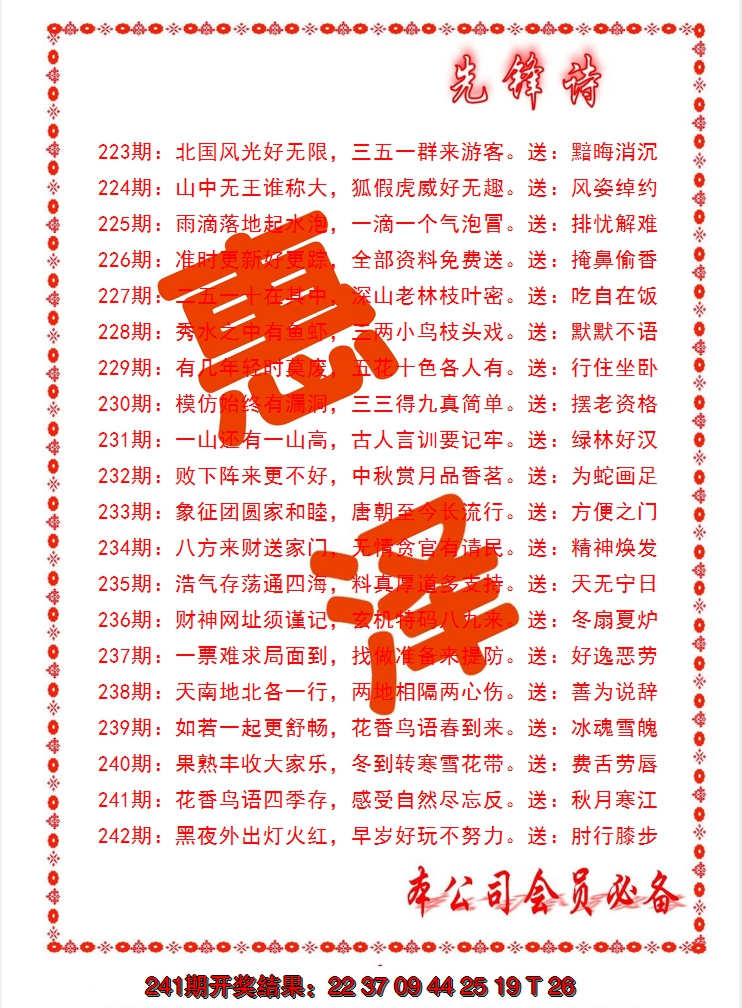 2024242期先锋诗