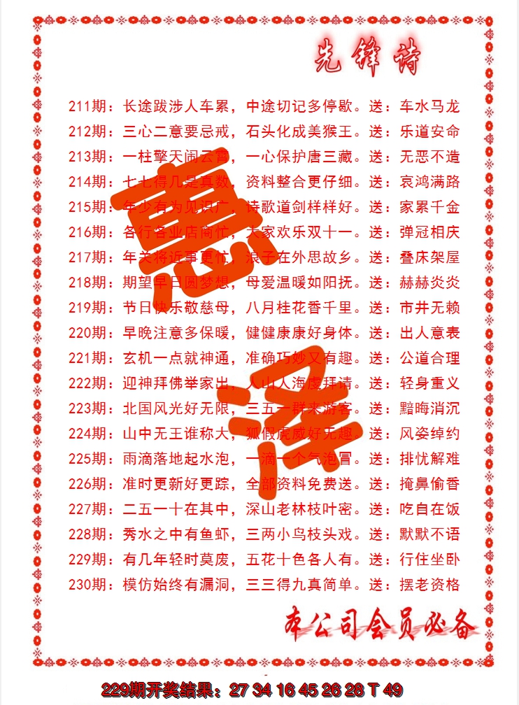 2024230期先锋诗