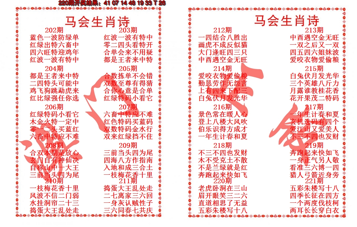 2024221期马会生肖诗