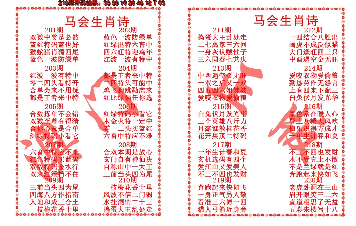 2024220期马会生肖诗