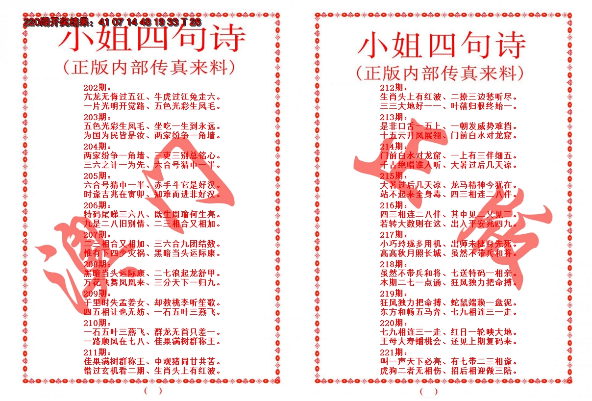 2024221期小姐四句诗