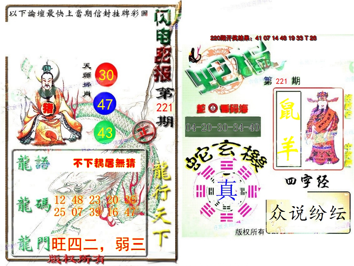 2024221期蛇报闪电版