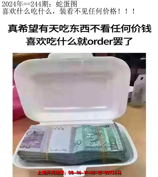 2024244期另版蛇蛋图